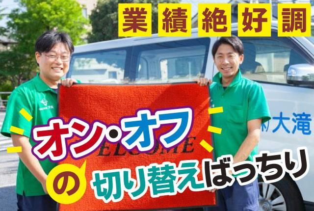 株式会社大滝のアルバイト・バイト求人情報-13