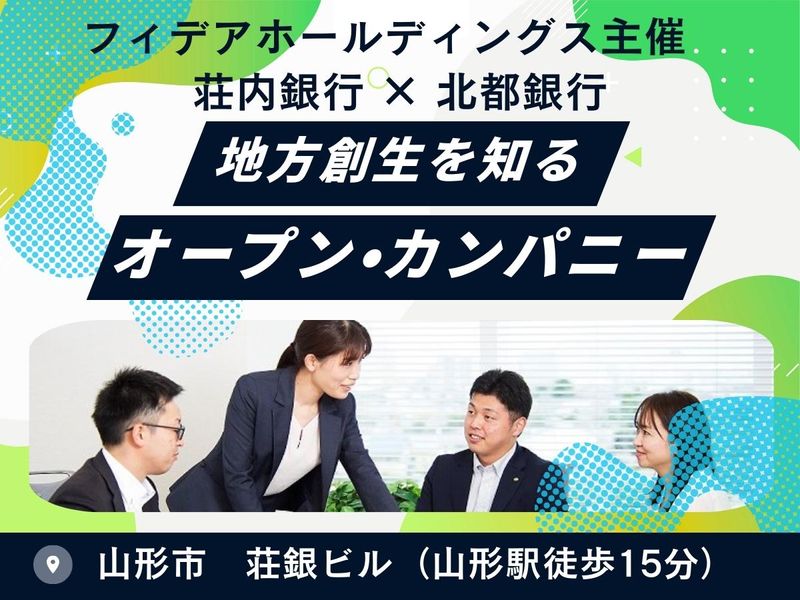 株式会社荘内銀行