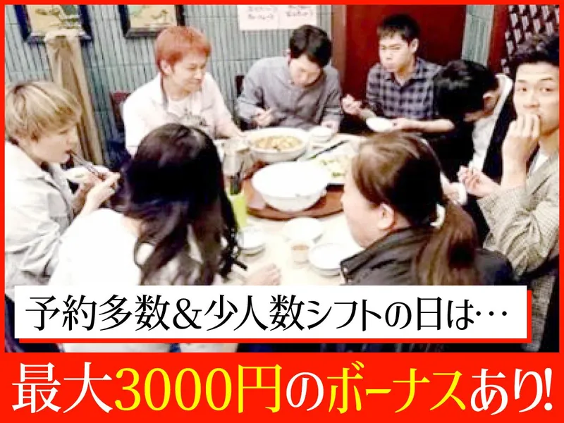 上海料理　新愛園のアルバイト・バイト求人情報