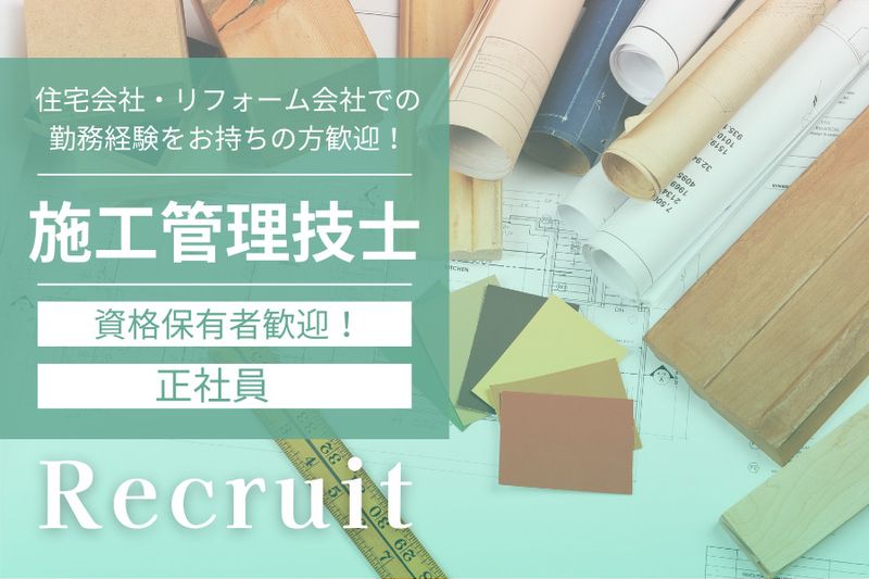 大栄建設株式会社の求人・転職情報