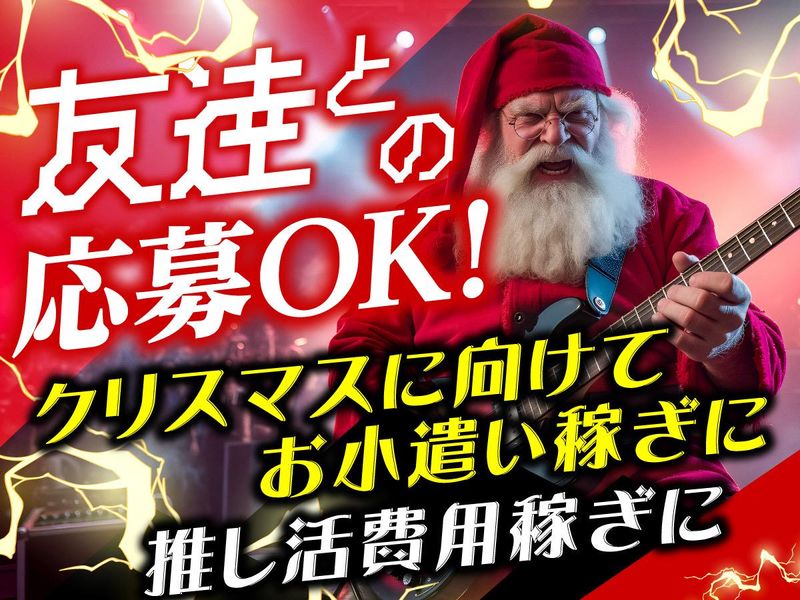 株式会社パワーアップ/堀崎公園のアルバイト・バイト求人情報-02