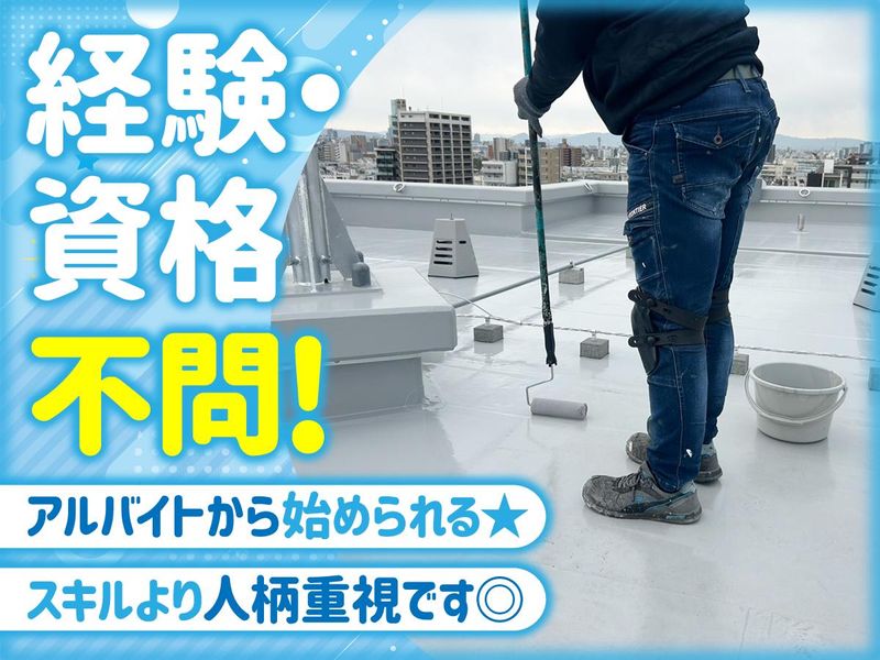 株式会社アーバンルーフの求人・転職情報