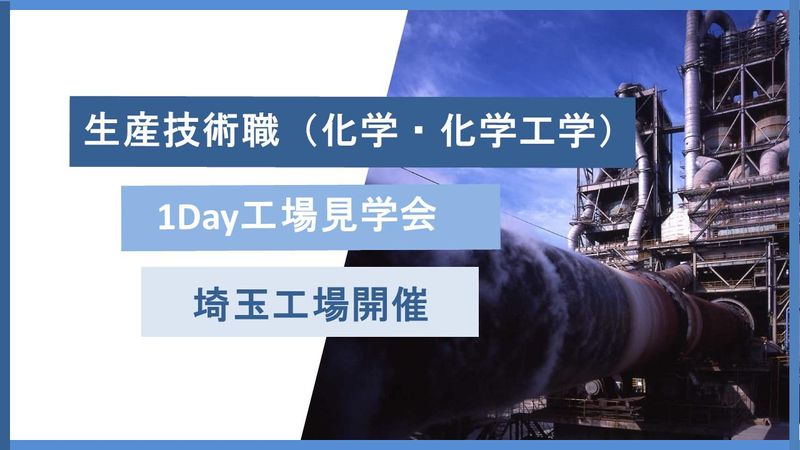 太平洋セメント株式会社