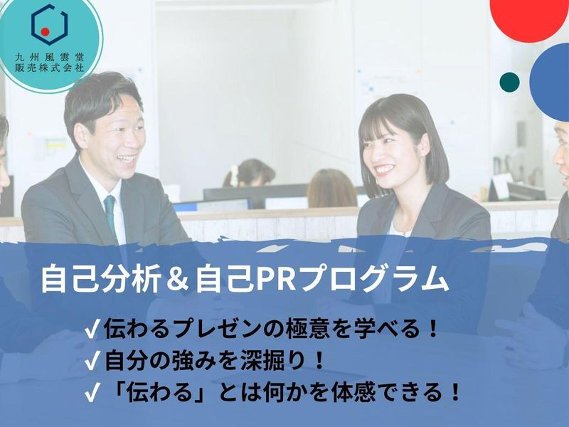 九州風雲堂販売株式会社