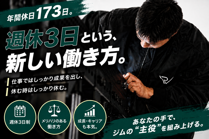 株式会社Ｎｅｗ　Ｆｉｔｎｅｓｓ　Ｇｒｏｕｐの求人・転職情報