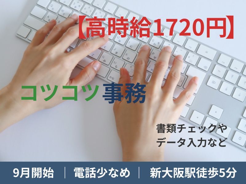 株式会社東京海上日動キャリアサービスのアルバイト・バイト求人情報-49