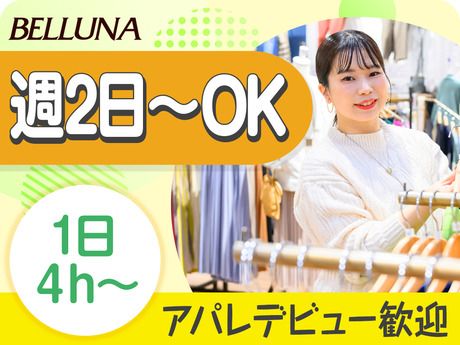 ベルーナユナイテッド　BELLUNA(ベルーナ)　ららぽーと沼津店のアルバイト・バイト求人情報-22