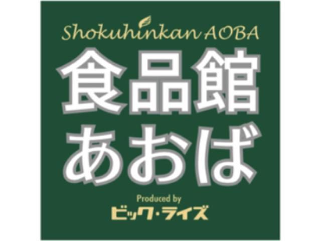 食品館あおば　荏田北店　【株式会社ビック・ライズ】の求人情報