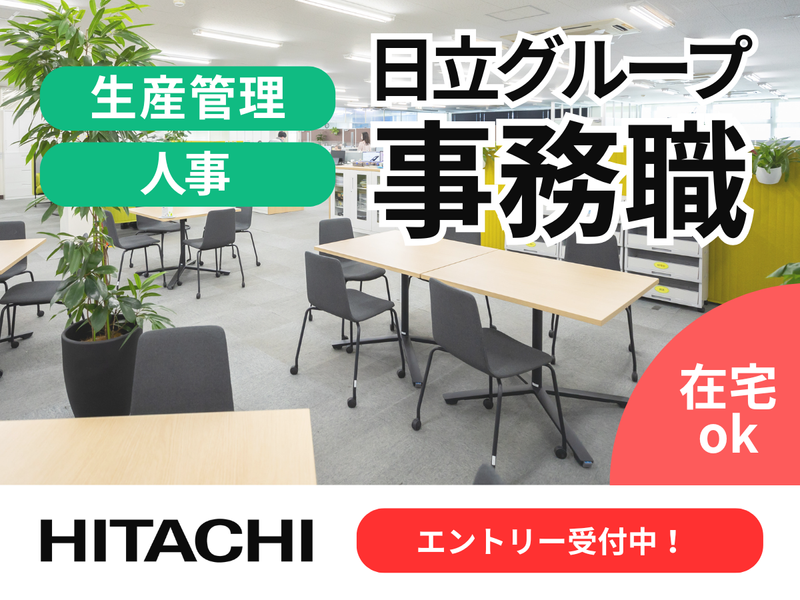 株式会社日立ハイテクマニファクチャ&サービス
