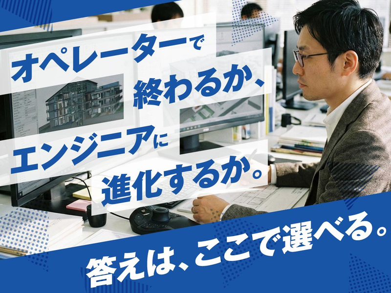 日研トータルソーシング株式会社　コンストラクション事業部の派遣求人情報