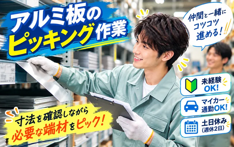 宮内工産株式会社　厚木事業所(11137a)のアルバイト・バイト求人情報-01