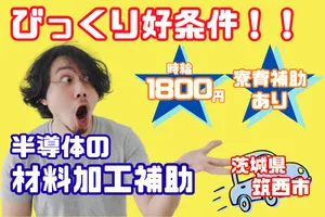 株式会社イカイプロダクトのアルバイト・バイト求人情報
