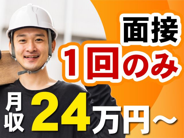 有限会社橋興の求人・転職情報