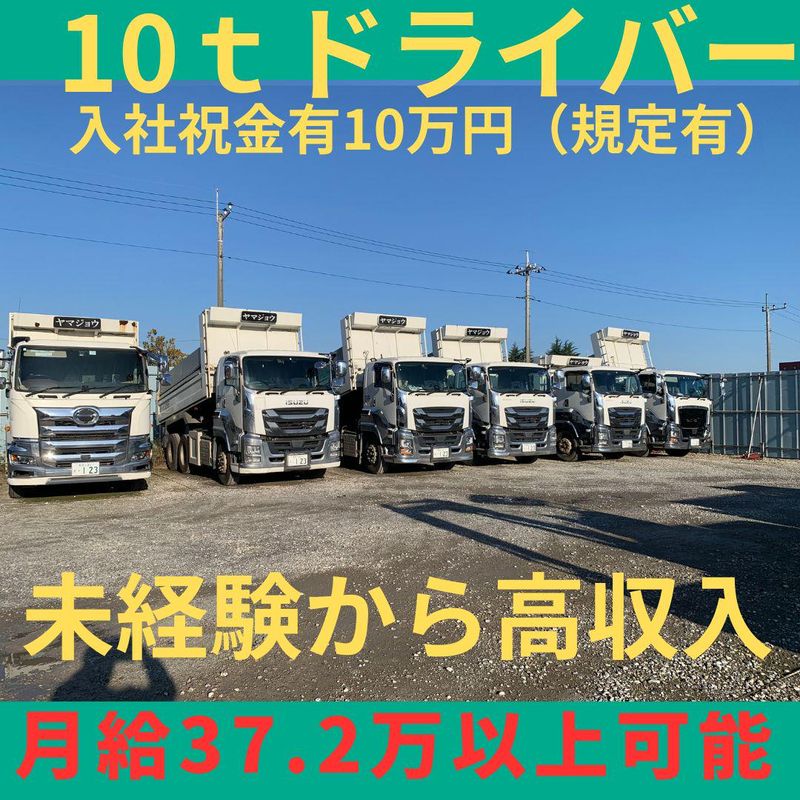 株式会社ヤマジョウの求人・転職情報