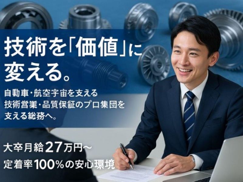 株式会社伊藤熱処理