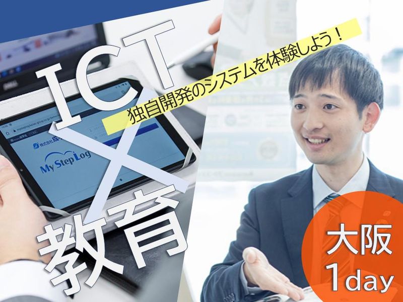 東京/90分/独自開発システム利用!個別指導マネジメント体験