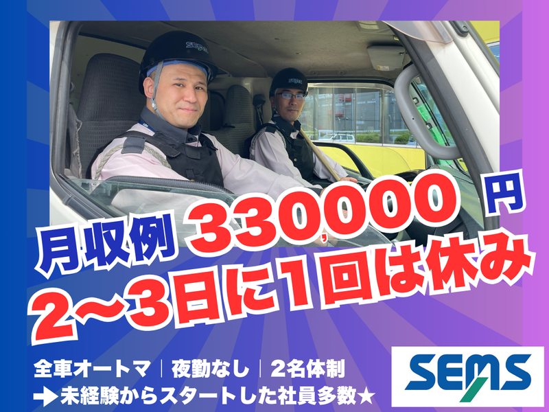 株式会社シムックス　輸送警備課の求人・転職情報