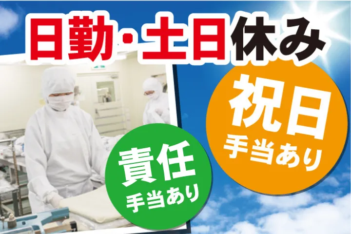 茨城リネンサプライ株式会社の求人・転職情報