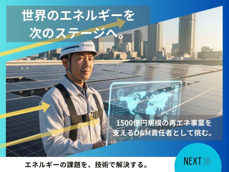 株式会社Ｓｕｓｔｅｃｈの求人・転職情報