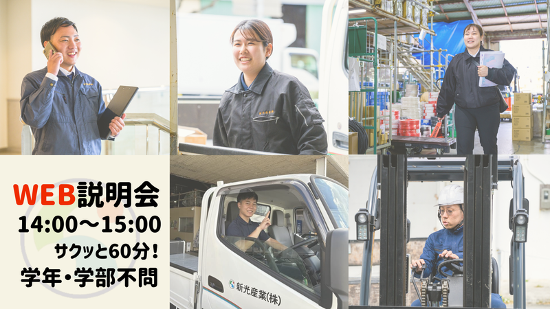 新光産業株式会社