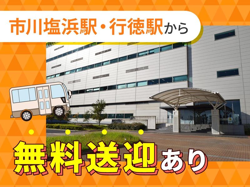 株式会社ジャパネットロジスティクスサービス　市川倉庫　/jlicklogiのアルバイト・バイト求人情報-04