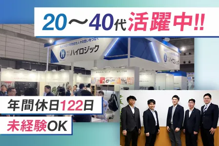 株式会社ハイロジックの求人・転職情報