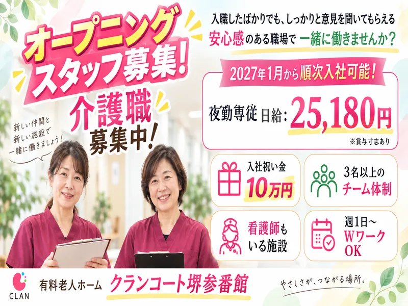 株式会社CLAN 介護事業のアルバイト・バイト求人情報-01