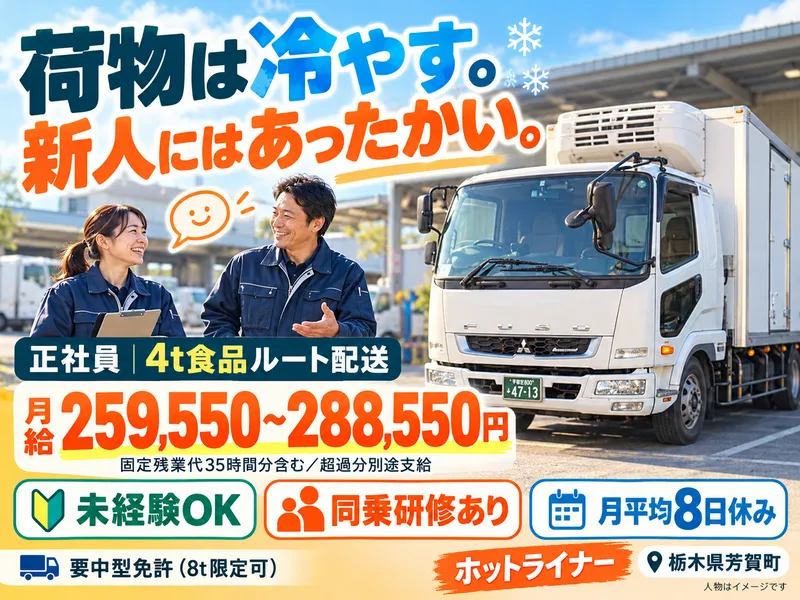 株式会社ホットライナーの求人・転職情報