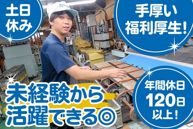 成和工業㈱の求人・転職情報