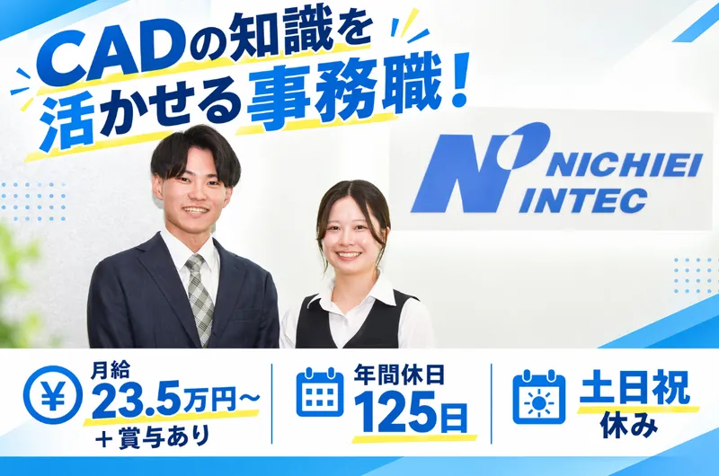 日栄インテック株式会社-0004の求人・転職情報