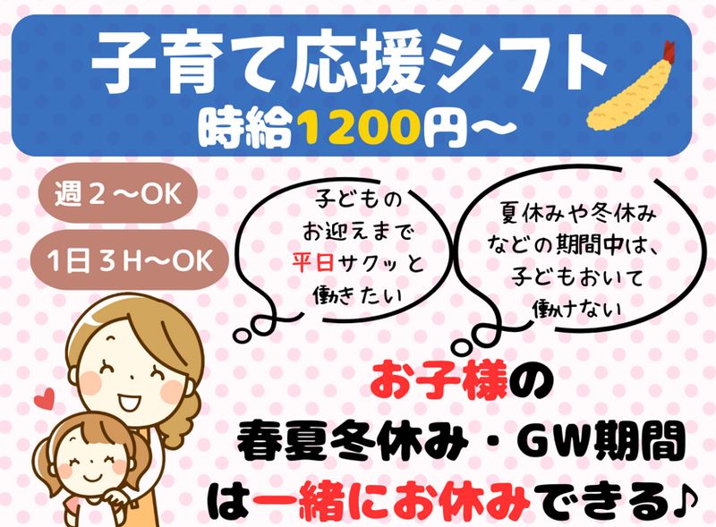 あげてんや 鳥栖プレミアム・アウトレット店のアルバイト・バイト求人情報-05
