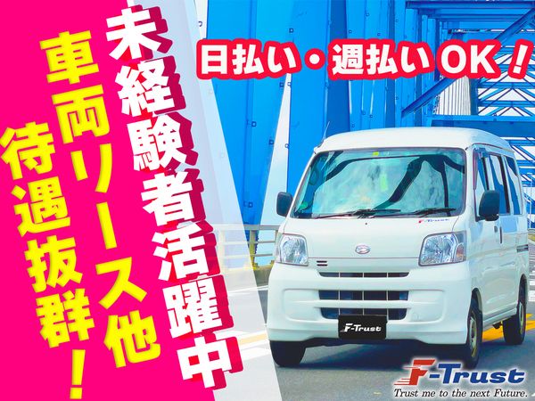 株式会社F-Trustの求人・転職情報