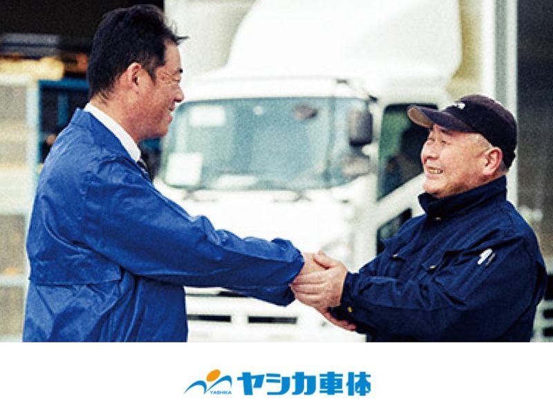株式会社ヤシカ車体の求人・転職情報