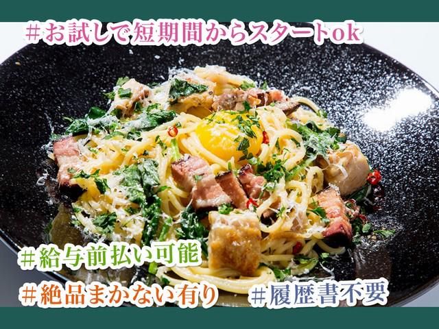 生パスタ専門店麦と卵　新宿マルイアネックス店のアルバイト・バイト求人情報-01