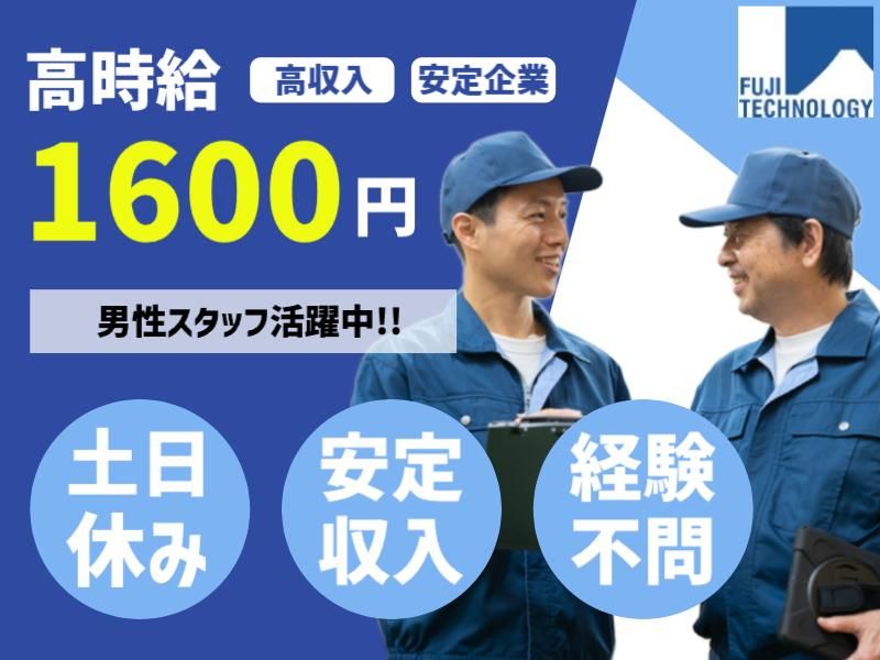 富士テクノロジー株式会社　50018のアルバイト・バイト求人情報-18