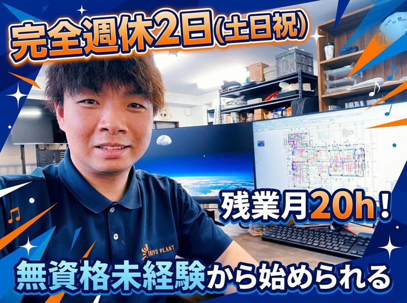 株式会社太陽プラントの求人・転職情報