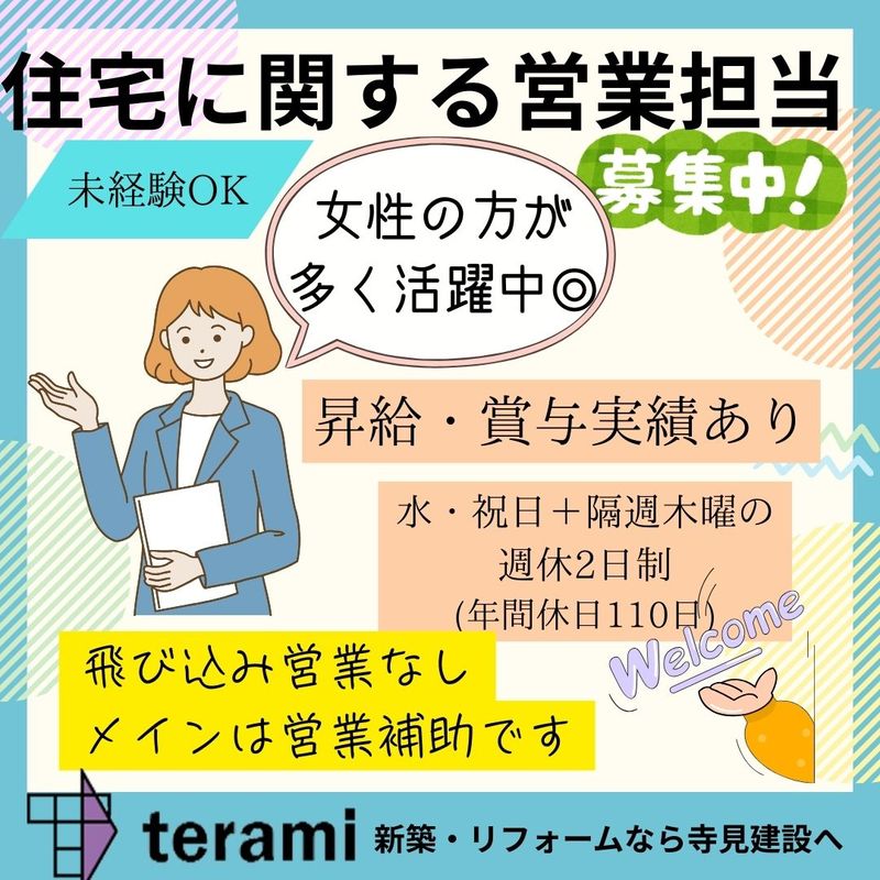 寺見建設株式会社の求人・転職情報