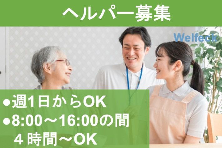 Welfeck株式会社(ウェルフェック)のアルバイト・バイト求人情報-18