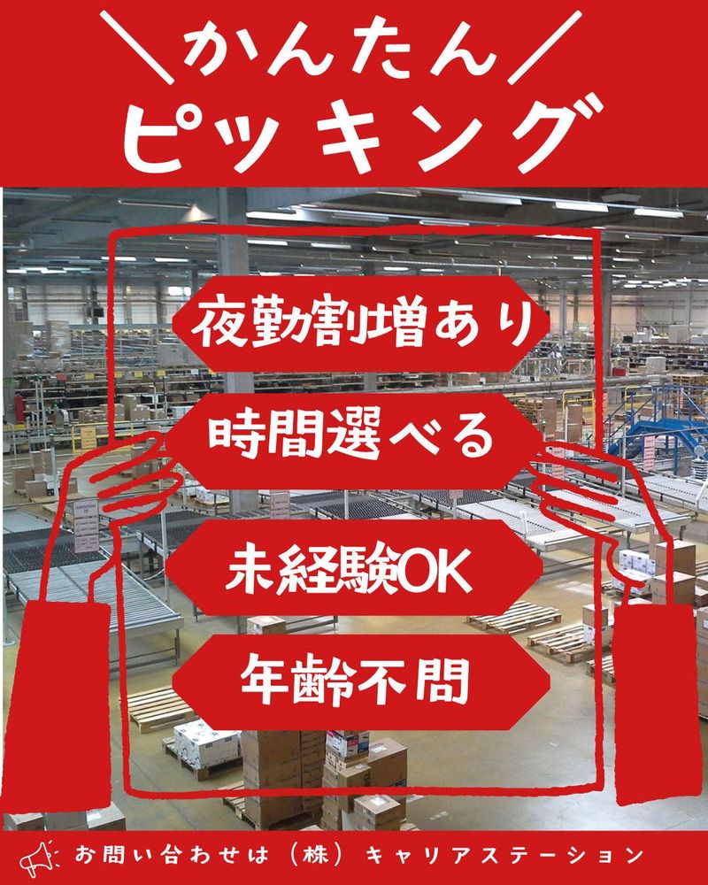 株式会社キャリアステーション