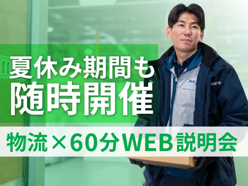 株式会社アズマトランスポート