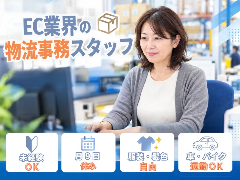 株式会社M・Kロジのアルバイト・バイト求人情報