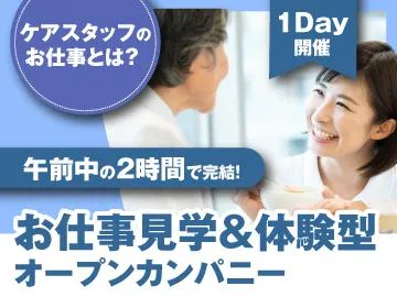 【1日体験】身体に障がいのある方を支える福祉のお仕事とは??
