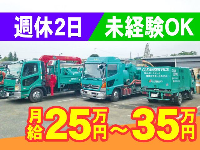 株式会社パイプ環境サービスの求人・転職情報