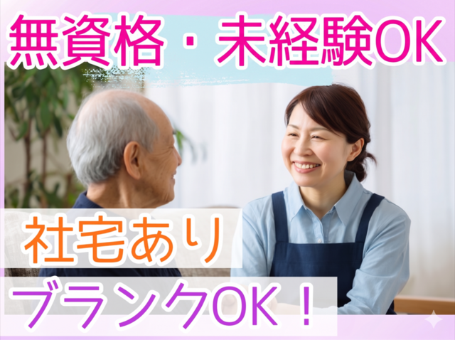 あおき企画株式会社　デイサービスセンターゆたか本庄の求人・転職情報