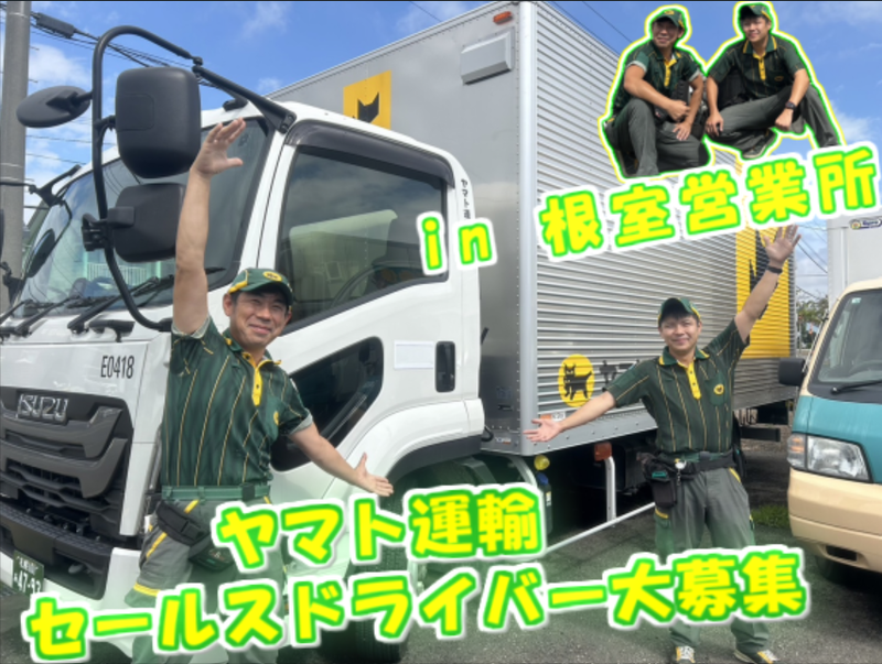 ヤマト運輸株式会社の求人・転職情報