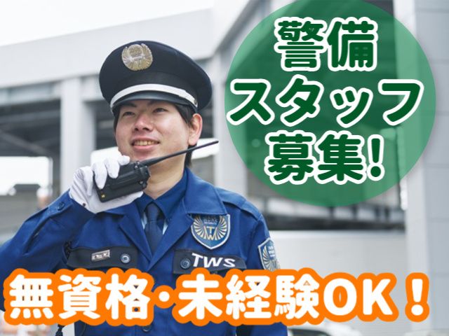東洋ワークセキュリティ株式会社-0019の求人・転職情報