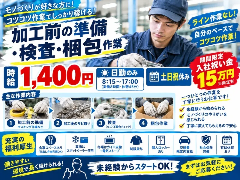 株式会社シグマテックのアルバイト・バイト求人情報