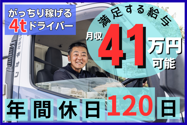 ㈱ギオン　埼玉ターミナルの求人・転職情報