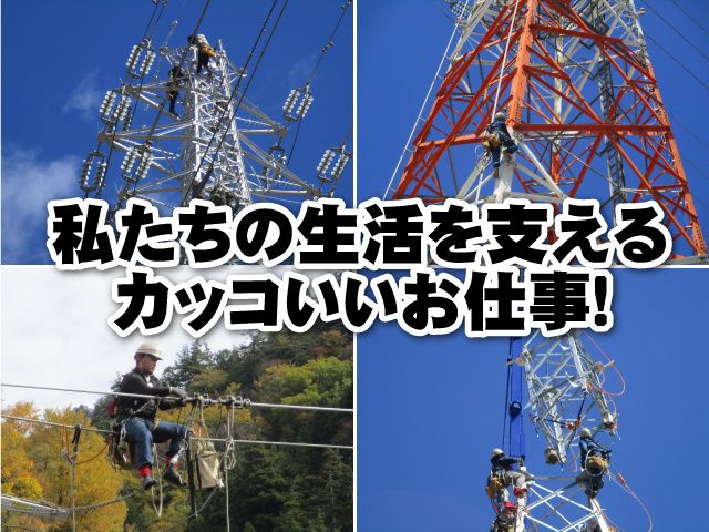 関水電業株式会社の求人情報