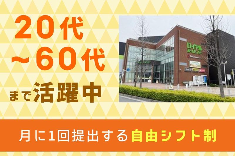 ロイヤルプロ 草加谷塚店のアルバイト・バイト求人情報-02